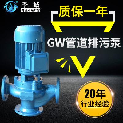 GW立式管道排污泵