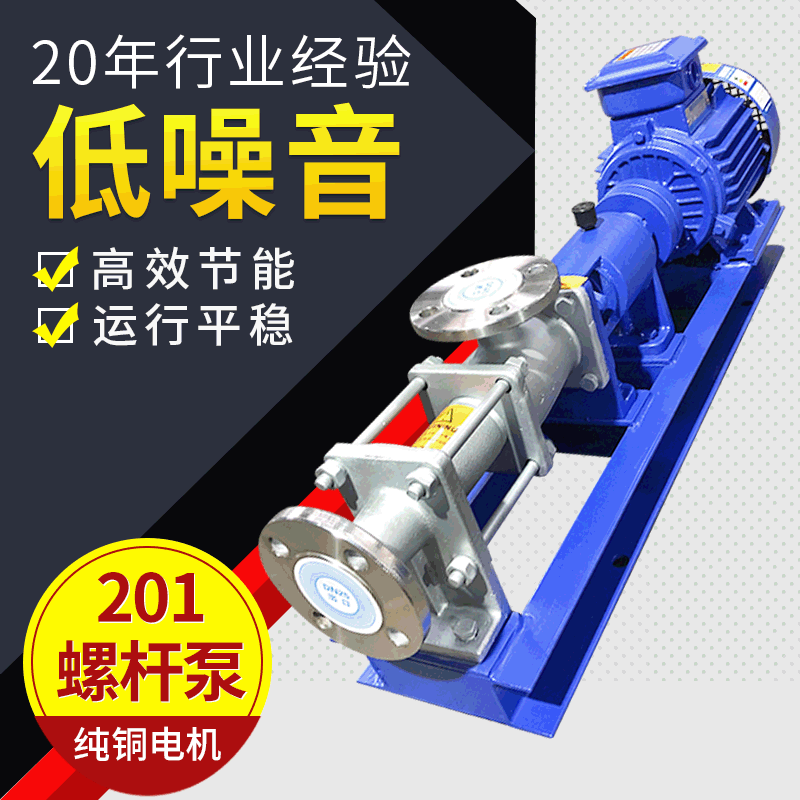 FG型201不锈钢变频螺杆泵